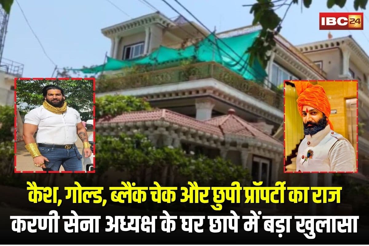 Tomar Brothers House Raid: कैश, गोल्ड, ब्लैंक चेक और छुपी प्रॉपर्टी का राज… करणी सेना अध्यक्ष वीरेंद्र तोमर के घर छापे में बड़ा खुलासा, अब तक फरार दोनों भाई