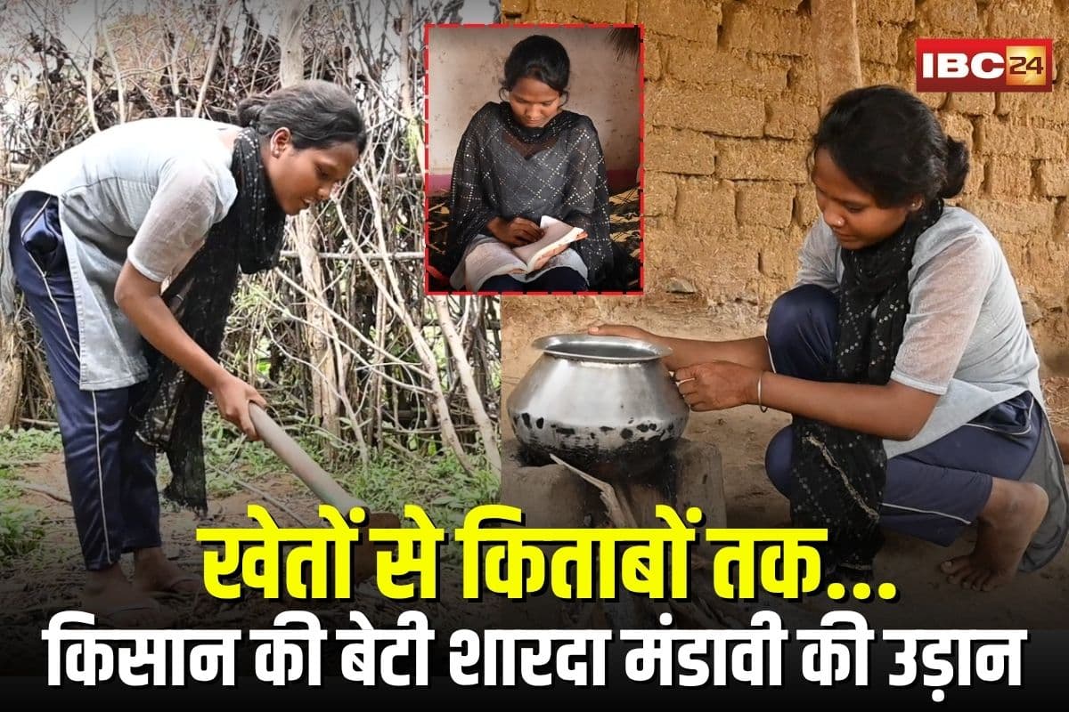 Topper Sharda Mandavi: खेतों से किताबों तक… किसान की बेटी ने भरी उड़ान, कृषि क्षेत्र में करना चाहती है ये बड़ा काम, बनी छात्रों की प्रेरणा