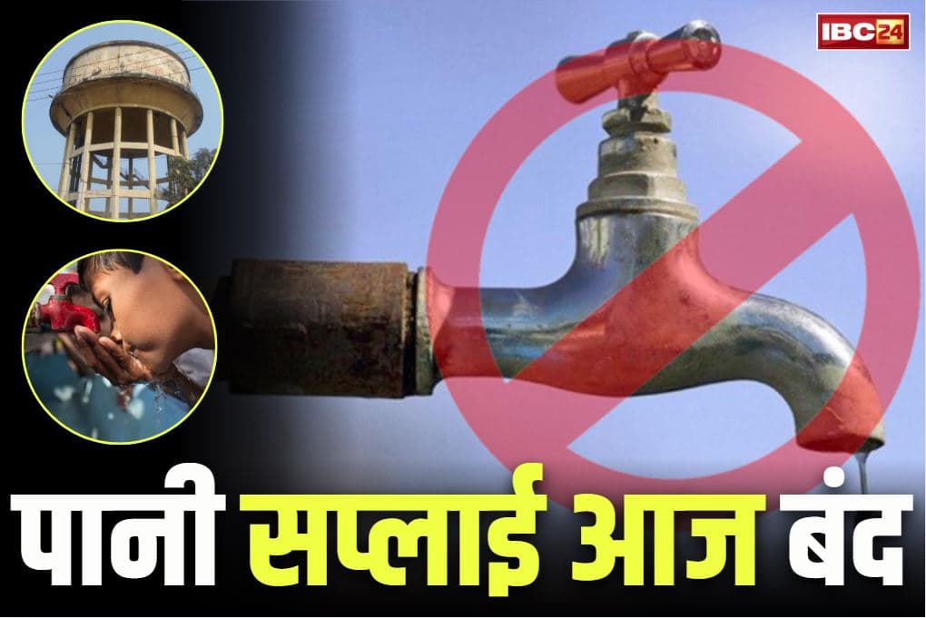 Water Supply Interruption Notice Today: जरूरी खबर.. आज पूरे दिन बंद रहेगी पानी की सप्लाई, जल्दी निबटा लें अपने सारे जरूरी काम..