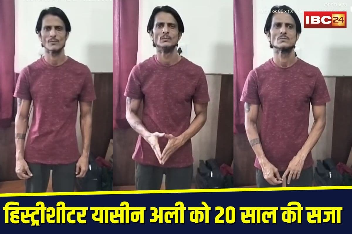 Yasin Ali Irani: नशे के काले कारनामों से सलाखों के पीछे तक! जुर्म की लंबी फेहरिस्त ने हिस्ट्रीशीटर यासीन अली को दिलाई 20 साल की कड़ी सजा