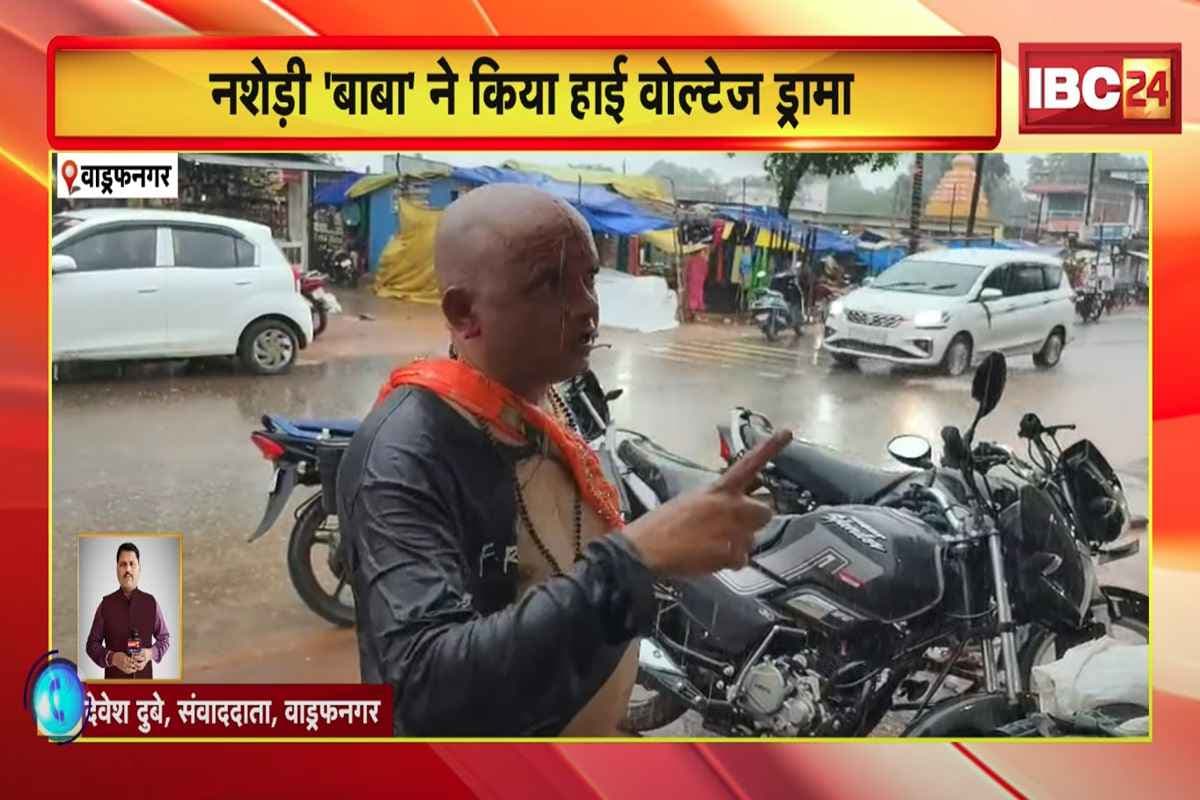 Sharaabi Baba Viral Video: झाड़-फूंक वाले बाबा ने पार की सारी हदें.. शराब के नशे में बीच सड़क पर किया ऐसा कांड, देखें वीडियो