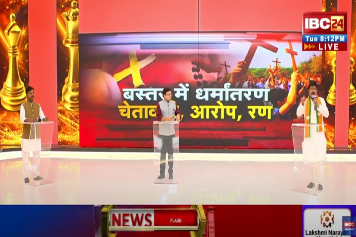 Conversion in Bastar: बस्तर में धर्मांतरण..चेतावनी, आरोप, रण! धर्मांतरण पर सिर्फ राजनीति होगी या जमीनी बदलाव? देखिए पूरी रिपोर्ट