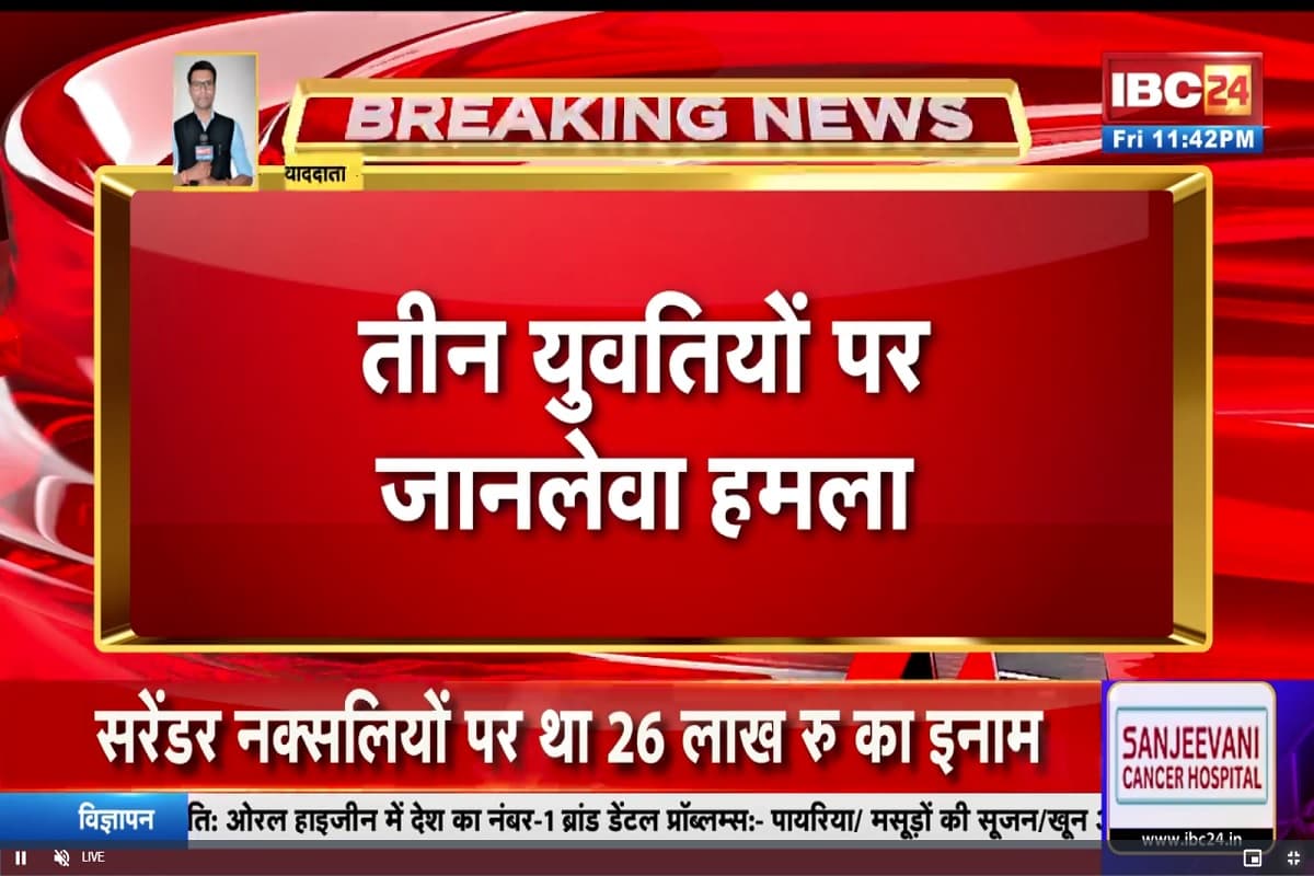 Bilaspur Crime News: बिलासपुर में तीन युवतियों पर जानलेवा हमला, अज्ञात युवकों ने कुल्हाड़ी से दिया वारदात को अंजाम