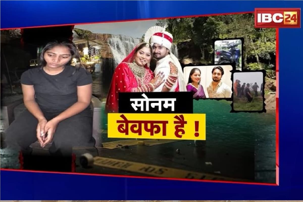 Raja Raghuvanshi Murder Case: राजा रघुवंशी हत्याकांड में शामिल चौथा आरोपी गिरफ्तार, पहले ही हो चुकी थी तीन की गिरफ्तारी