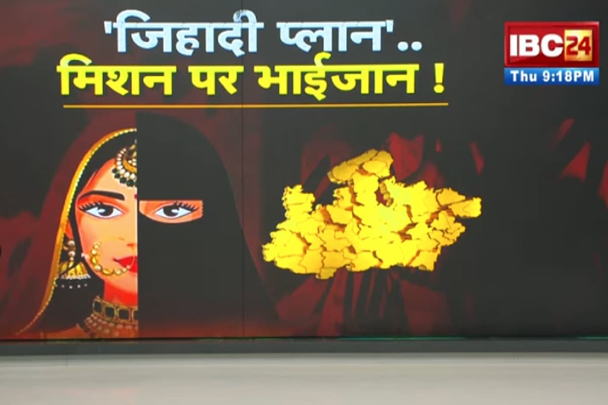 Vande Bharat: जिहादी प्लान..मिशन पर भाईजान! लव जिहाद के लिए फंडिंग..कब होगी ENDING, देखिए पूरी रिपोर्ट