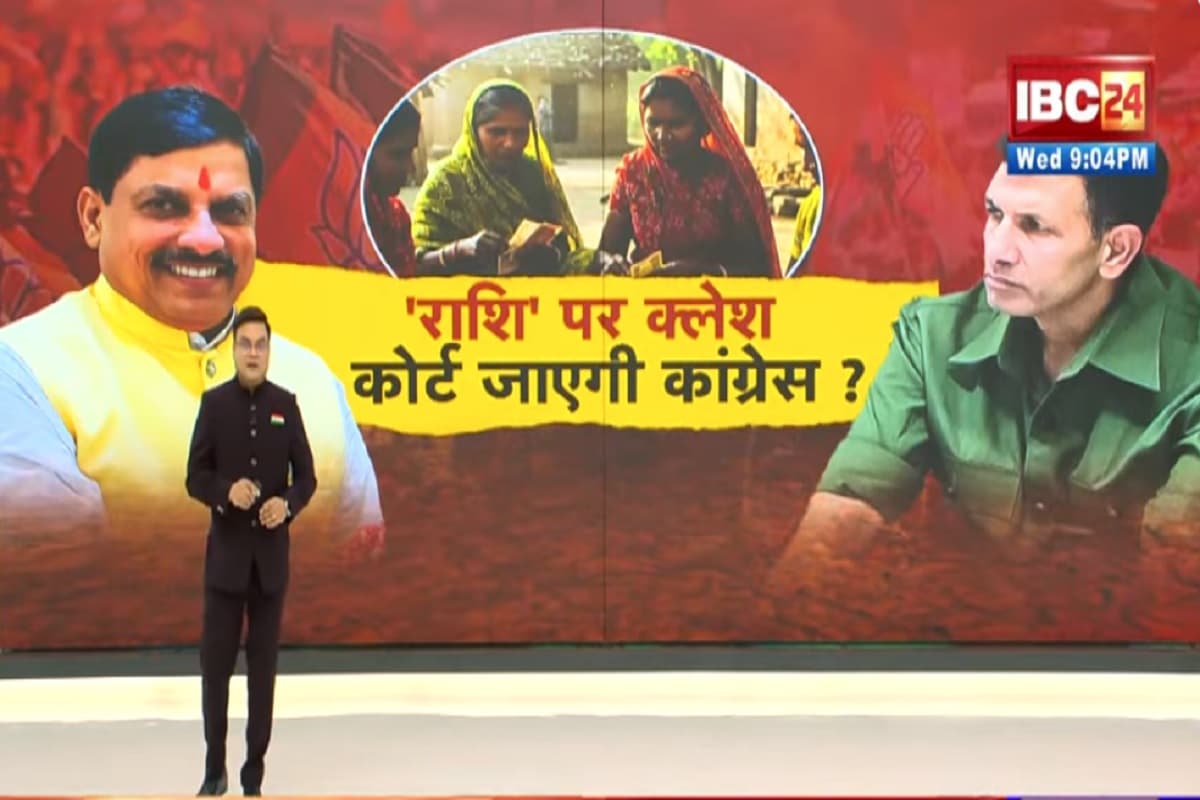 Vande Bharat: ‘राशि’ पर क्लेश..कोर्ट जाएगी कांग्रेस? आखिर लाडलियों को कब मिलेंगे 3 हजार रुपए? देखिए पूरी रिपोर्ट