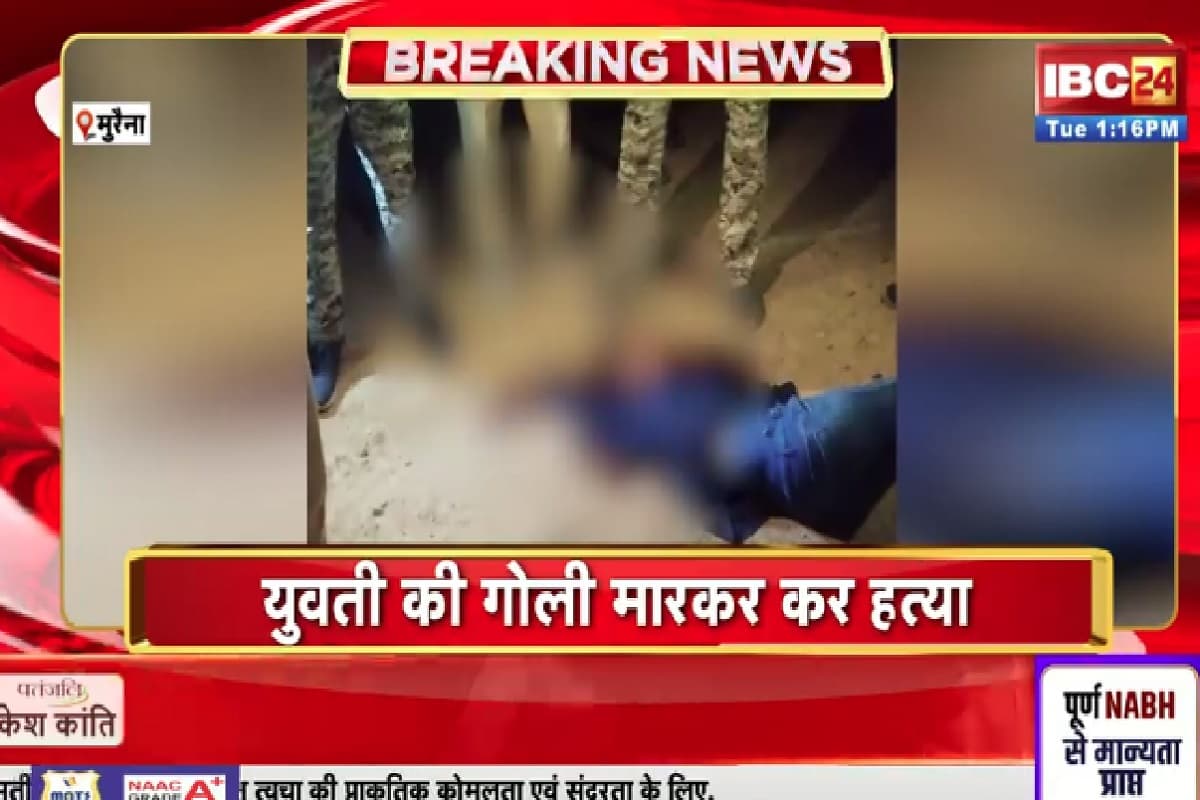 Morena Crime News: बदमाशों ने की युवती की गोली मारकर हत्या, फरार हुए आरोपी, पुलिस ने शुरू की जांच