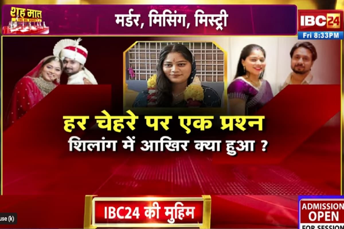 Indore Couple Missing Case: मर्डर, मिसिंग, मीस्ट्री! इंदौर मांगे इंसाफ..उठ रहे सवाल, आखिर कहां गुम हो गई सोनम? देखिए पूरी रिपोर्ट