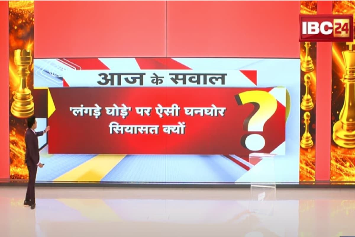 शह-मात THE BIG DEBATE: लंगड़ा घोड़ा, लाल लगाम..किसने किया काम तमाम? ‘लंगड़े घोड़े’ पर ऐसी घनघोर सियासत क्यों? देखिए पूरी रिपोर्ट