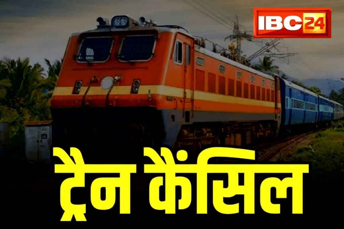 CG Train Cancelled: यात्रीगण कृपया ध्यान दें.. मानसूनी बारिश के चलते बिलासपुर से गुजरने वाली ट्रेन हुई रद्द, यात्रियों से की जा रही ये अपील