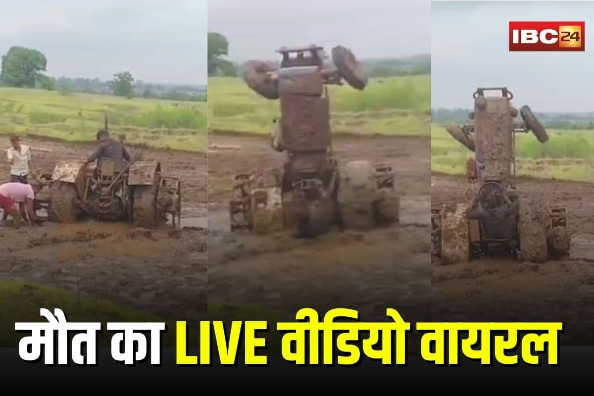 Mandla Viral Video: मौत का LIVE वीडियो वायरल, ट्रेक्टर के नीचे दबने से चालक की हुई दर्दनाक मौत, देखते ही रह गए लोग