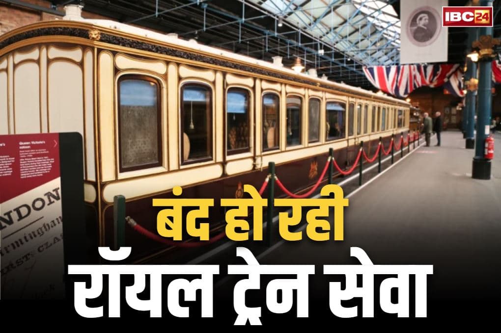 156 years old 'Royal Train' service is going to be closed forever