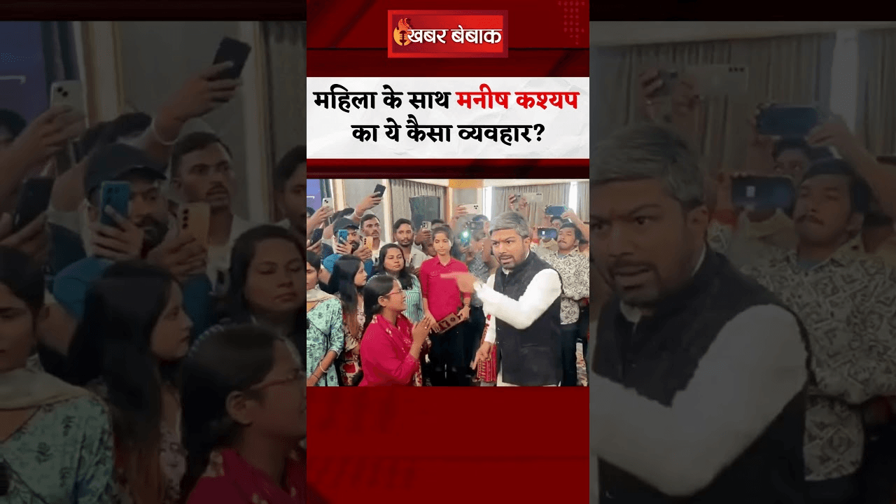 Bihar: What kind of behavior is this by Manish Kashyap with this woman?