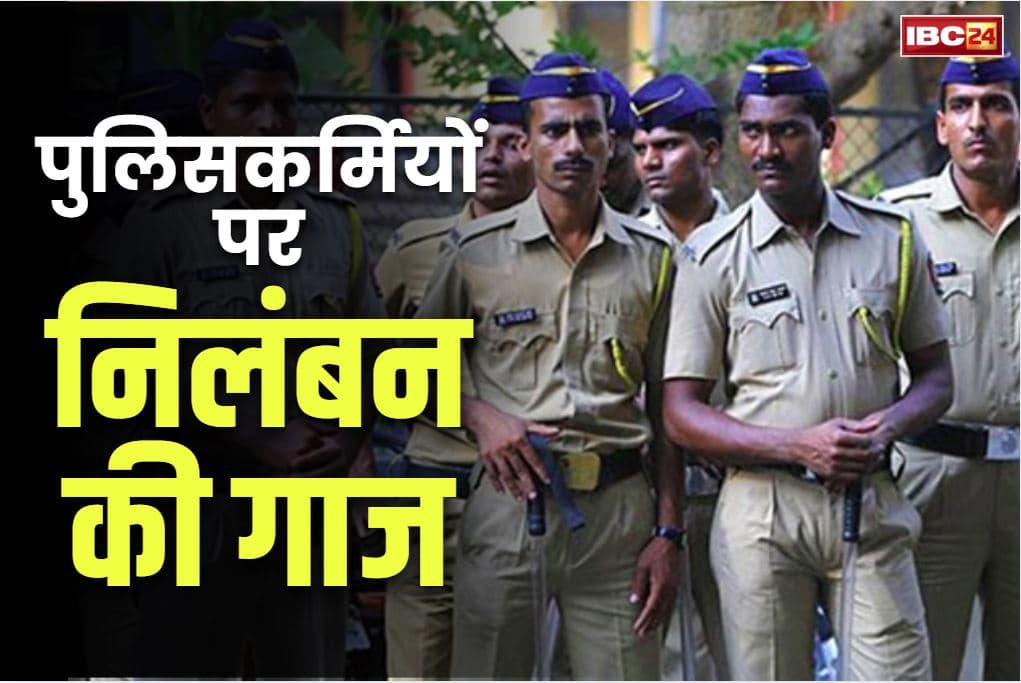 Policemen suspend News: छह पुलिसकर्मी सस्पेंड.. इस पार्टी के अध्यक्ष के खिलाफ की थी आपत्तिजनक टिप्पणी, जांच के बाद फैसला