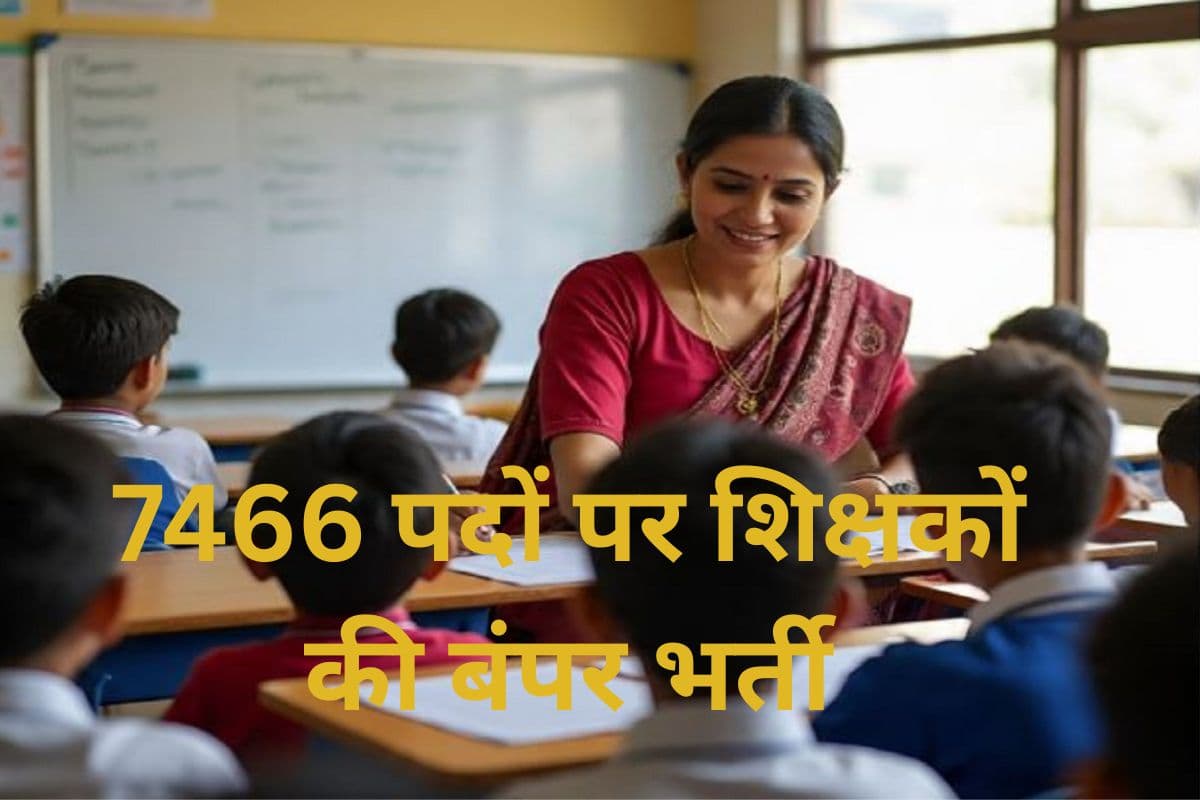 UP Teacher Vacancy 2025: शिक्षक बनने का सपना अब होगा सच, एलटी ग्रेड में 7466 पदों पर होगी बंपर भर्ती, इस तारीख तक करें आवेदन