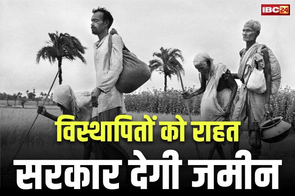 Bangladeshi Displaced News: विस्थापित परिवारों को मिलेगा जमीन का मालिकाना हक़.. हाई लेवल मीटींग में CM ने अफसरों को दिए निर्देश