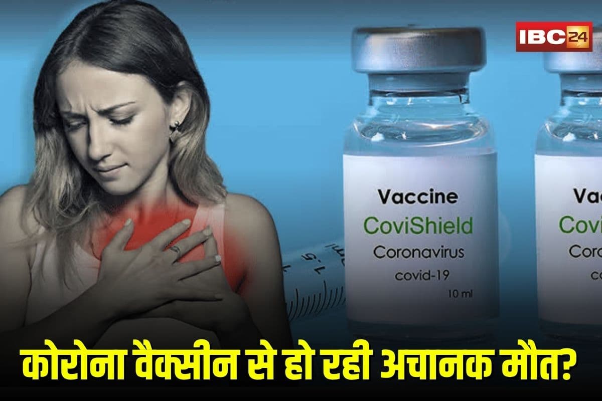 COVID-19 Vaccine: क्या कोरोना वैक्सीन से हो रही हैं अचानक मौतें? स्वास्थ्य मंत्रालय ने तोड़ी चुप्पी, बताया हार्ट अटैक और टीकाकरण का सच