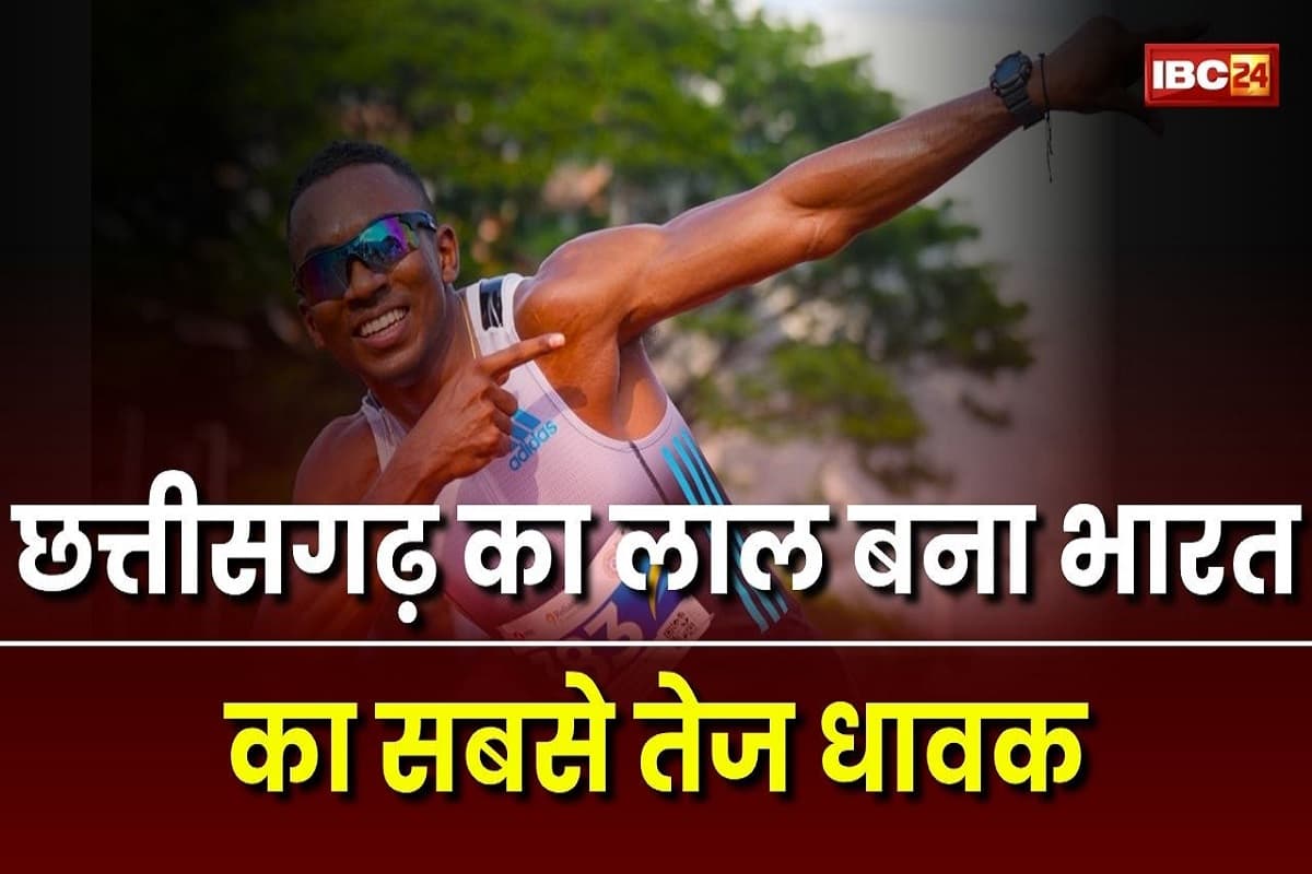 Chhattisgarh News: छत्तीसगढ़ के लाल अनिमेष कुजूर ने रचा नया इतिहास, 100 मीटर दौड़ में बनाया नया रिकॉर्ड, सीएम साय ने दी बधाई