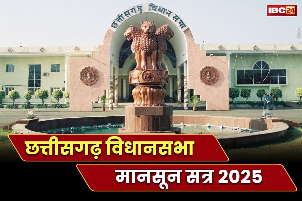 CG Vidhan Sabha Live Today: विपक्षी हंगामे और नारेबाजी के बीच विधानसभा की कार्यवाही स्थगित.. आवासीय मुद्दे पर मंत्री ओपी चौधरी का बड़ा ऐलान..