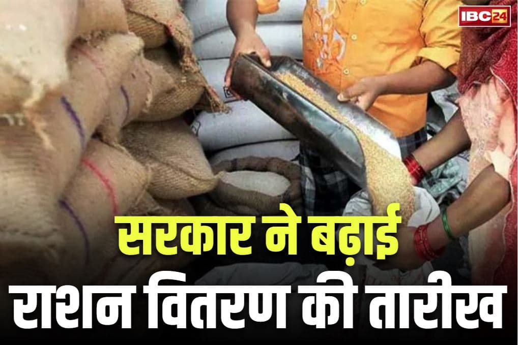 Chhattisgarh PDS Latest News: अब 31 जुलाई तक ले सकेंगे सोसाइटी से राशन.. कार्डधारकों को सरकार ने दी बड़ी राहत, जारी किया आदेश..