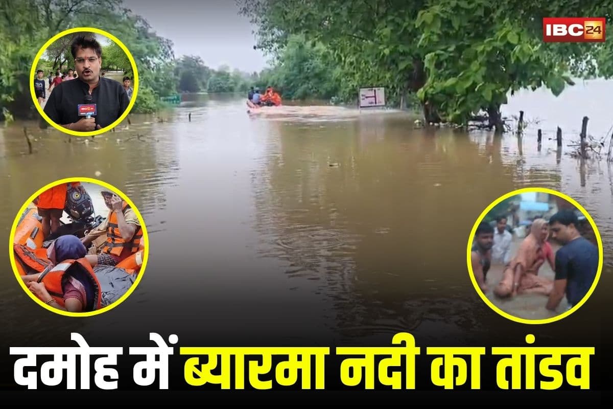 Damoh News: दमोह में ब्यारमा नदी का तांडव, डेढ़ दर्जन से अधिक गांव जलमग्न, 170 से अधिक लोगों को रेस्क्यू कर बचाया