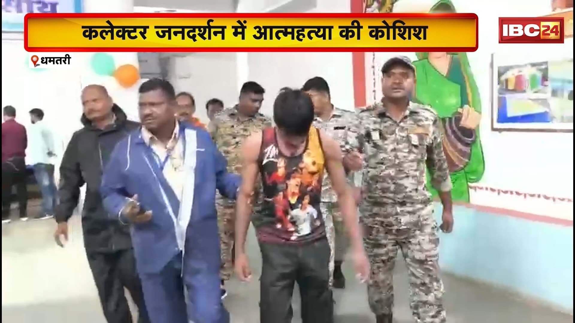 Dhamtari Suicide News: कलेक्टर जनदर्शन में युवक ने खुद पर पेट्रोल डालकर की आत्महत्या की कोशिश। PM आवास के लिए कलेक्टर दफ्तर के चक्कर लगाकर था परेशान