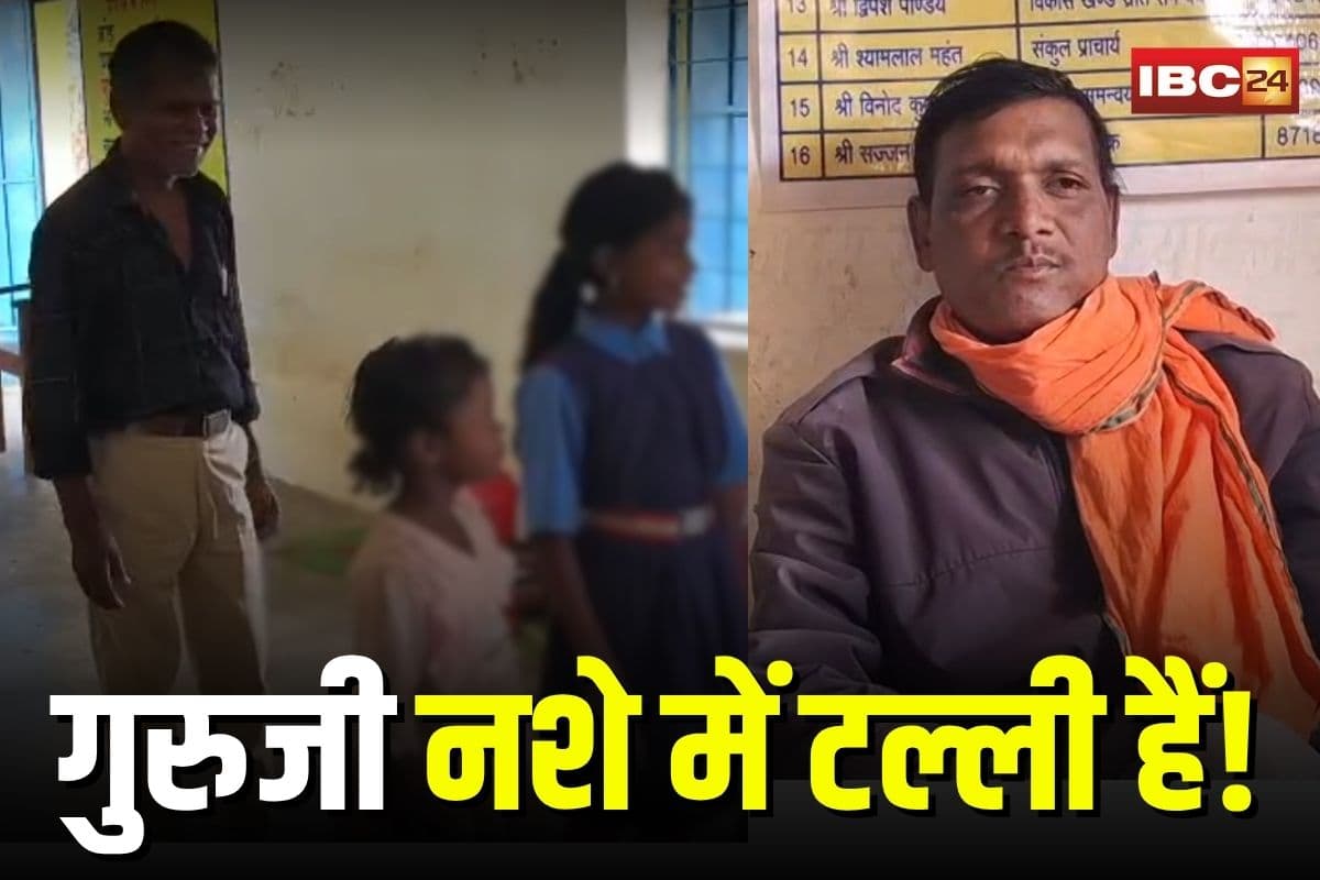 Drunk Teacher: गुरुजी नशे में टल्ली, शिक्षा का मंदिर शर्मसार! नशे में धुत्त होकर स्कूल पहुंचे 14 शिक्षक, कब होगी सख्त कार्रवाई?