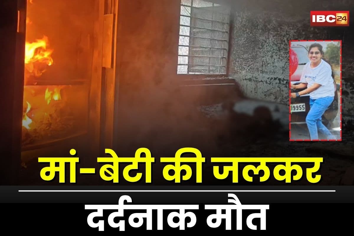 Durg Crime News: छत्तीसगढ़ में दिल दहला देने वाली घटना! शिक्षिका मां ने घर में खुद को लगाई आग, मासूम बेटी की भी जलकर मौत