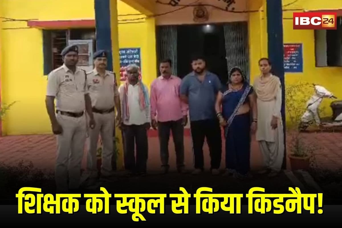 Durg Teacher Kidnapping: छत्तीसगढ़ में शिक्षक को स्कूल से किया किडनैप! बाइक छीनी, मारपीट की, लेकिन पुलिस ने कुछ घंटों में किया गेम ओवर