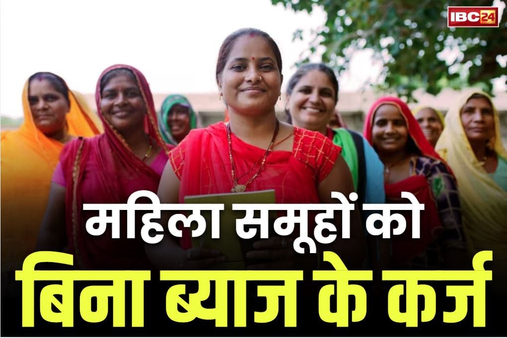 Govt Interest-free loan scheme: महिला स्व-सहायता समूहों को हर साल 20 हजार करोड़ रुपये का ब्याज मुक्त ऋण.. अब हर महिला बनेगी सशक्त, उप मुख्यमंत्री का ऐलान
