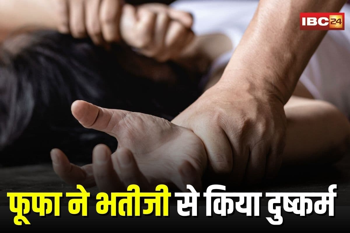 Gwalior News: फूफा ने घर में अकेली पाकर शादीशुदा भतीजी से किया दुष्कर्म, जान से मारने की धमकी देकर हुआ फरार, ऐसे दिया घटना को अंजाम