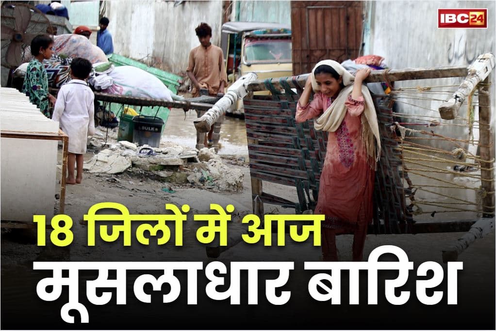 IMD Latest Rainfall Alert: भारी बारिश का दौर जारी.. आज भी 18 जिलों के लिए IMD ने जारी किया अलर्ट, यात्रा से पहले आप भी देख लें चेतावनी..