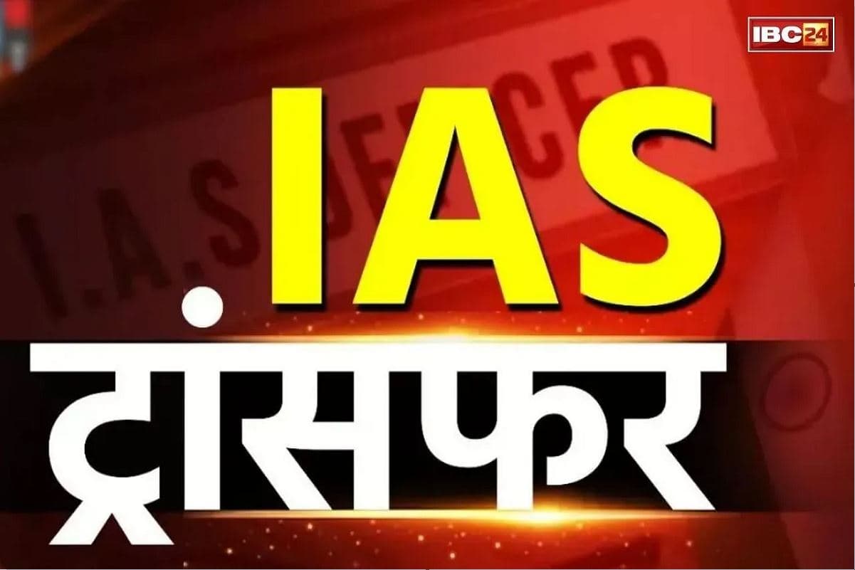 MP IAS Transfer: बड़ी प्रशासनिक सर्जरी, एक साथ कई IAS अधिकारियों के तबादले, सामान्य प्रशासन विभाग ने जारी किया आदेश