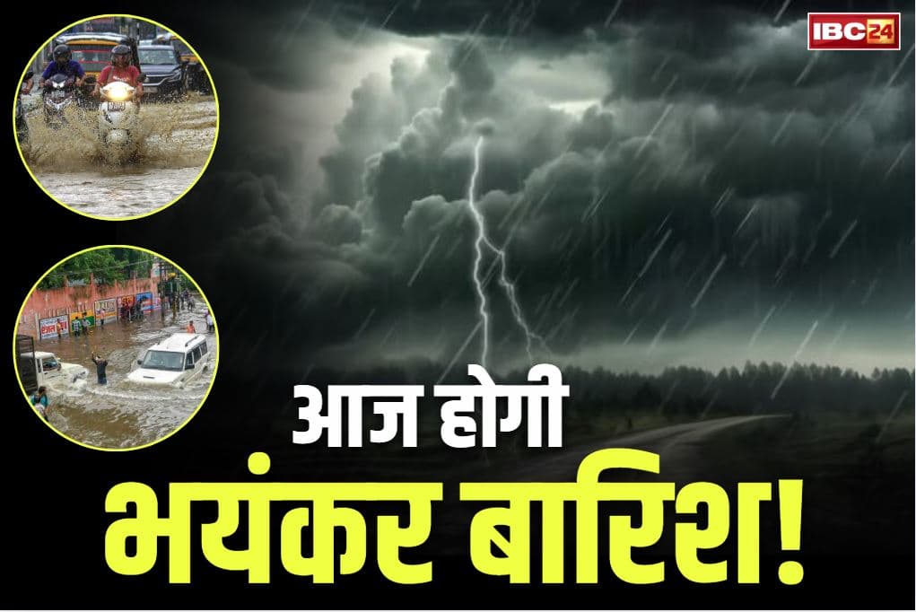 IMD Rain Alert Today: प्रदेश में अबतक 70 फ़ीसदी ज्यादा बारिश.. आज इन 9 जिलों में बारिश मचाएगी तबाही!.. ‘अति वर्षा’ का अलर्ट जारी