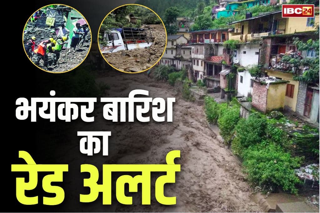 IMD Issues Red Alert Today: स्कूल और कॉलेज के दरवाजे बंद, राज्य में भयंकर बारिश की आशंका.. IMD ने जारी किया रेड अलर्ट..