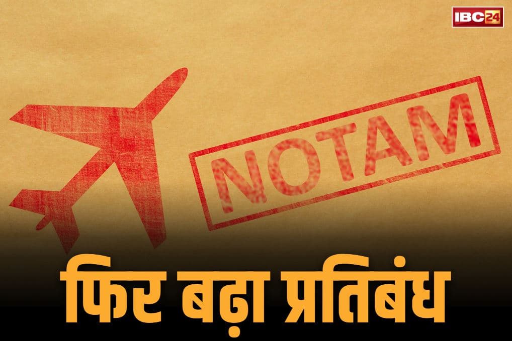 Indian Airspace Closed: भारत ने दिया पड़ोसी पाकिस्तान को बड़ा झटका.. एक महीने के लिए बढ़ाया विमानों के लिए ‘हवाई प्रतिबंध’..
