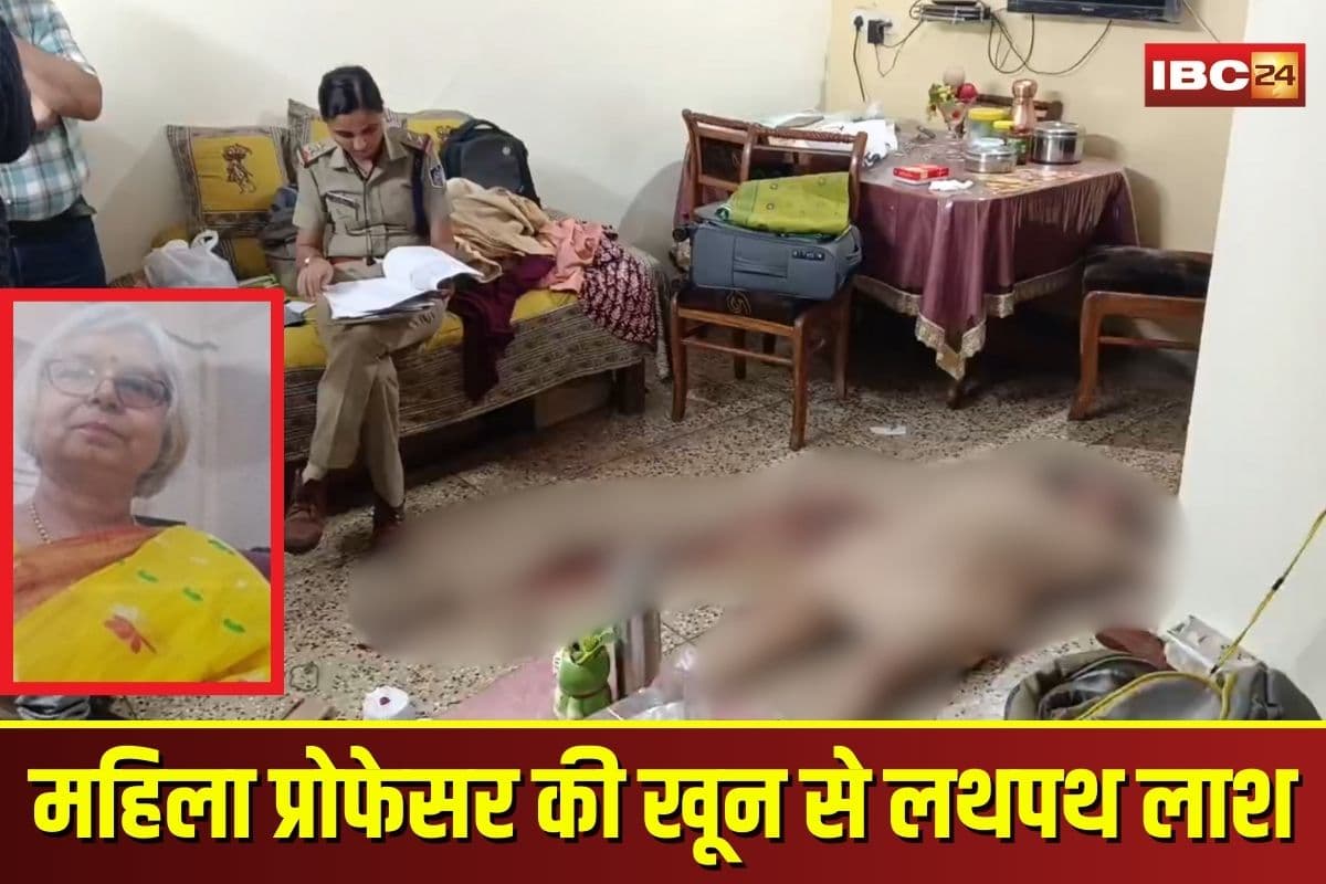 Jabalpur News: साइंस कॉलेज की महिला प्रोफेसर की संदिग्ध मौत, खून से लथपथ घर में मिली लाश, गर्दन और हाथ पर कट के निशान