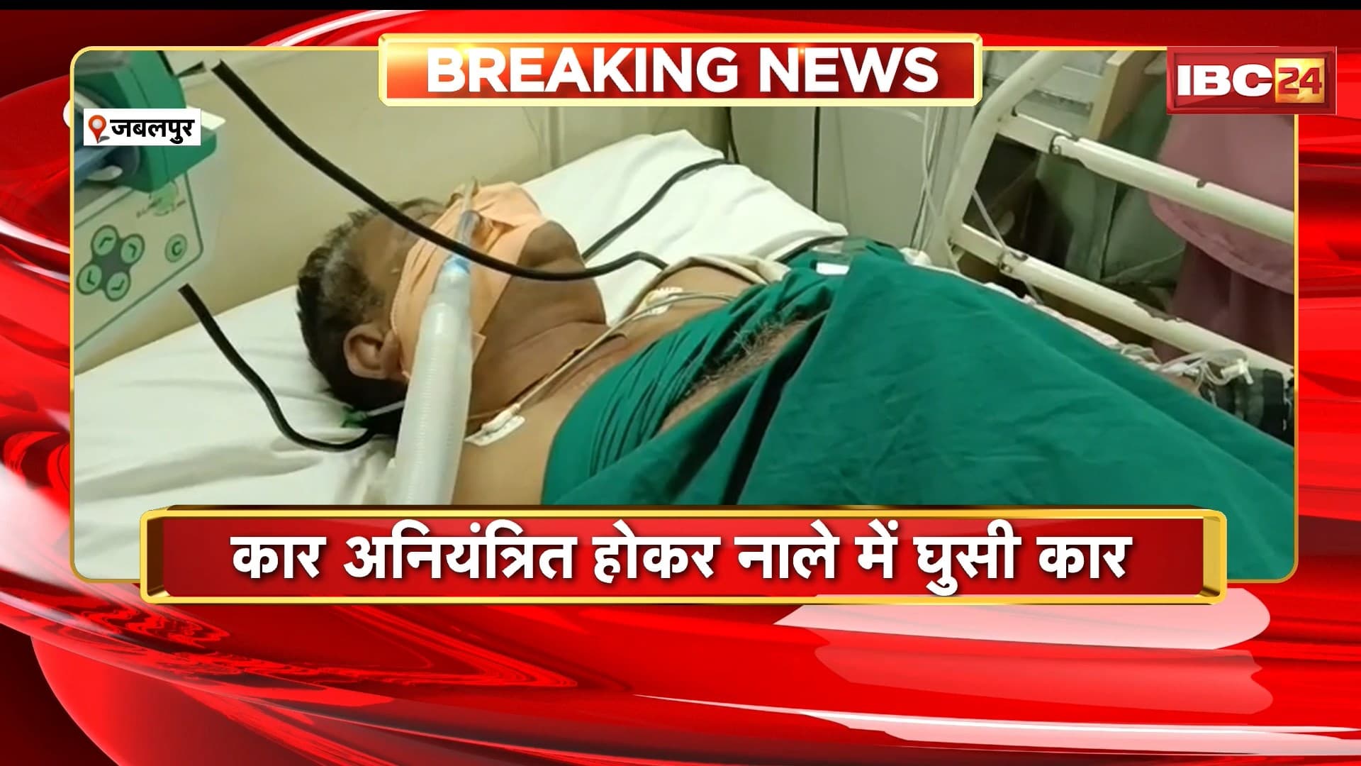 Jabalpur Suicide News: कर्ज से परेशान होकर पेट्रोल पंप संचालक ने खाया जहर। जहर खाने के बाद कार लेकर निकला शख्स। अनियंत्रित होकर नाले में घुसी कार