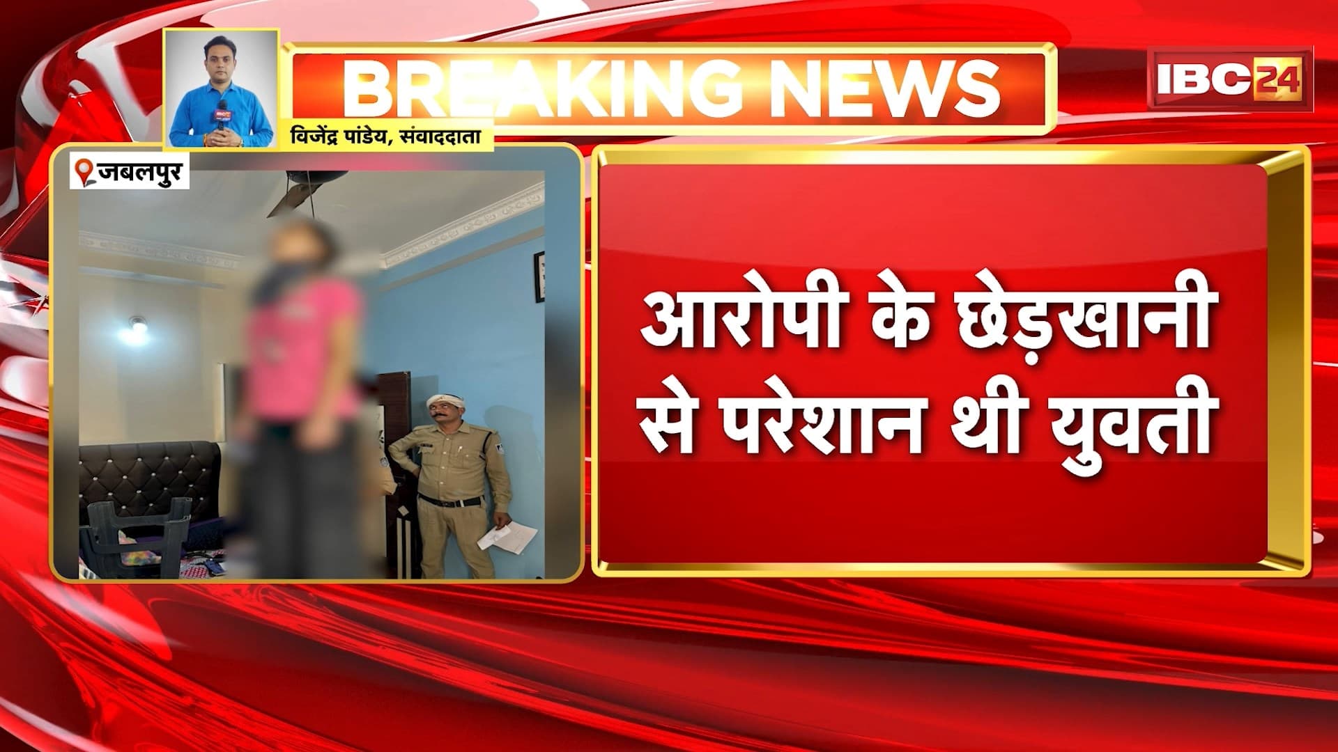 Jabalpur Suicide : छेड़खानी से परेशान होकर युवती ने लगाई थी फांसी | Police ने आरोपी युवक को किया Arrest