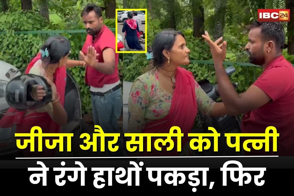 Jodhpur: अपनी ही जीजा के साथ ऐसा काम कर रही थी साली, देखकर पत्नी ने उठाया ये कदम, अब सोशल मीडिया पर वायरल हुआ वीडियो