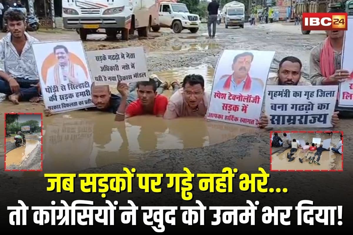 Kawardha News: जब सड़कों पर गड्ढे नहीं भरे… तो कांग्रेसियों ने खुद को उनमें भर दिया! कवर्धा में अनोखा प्रदर्शन, गड्ढों में लेटकर उपमुख्यमंत्री विजय शर्मा से मांगा जवाब