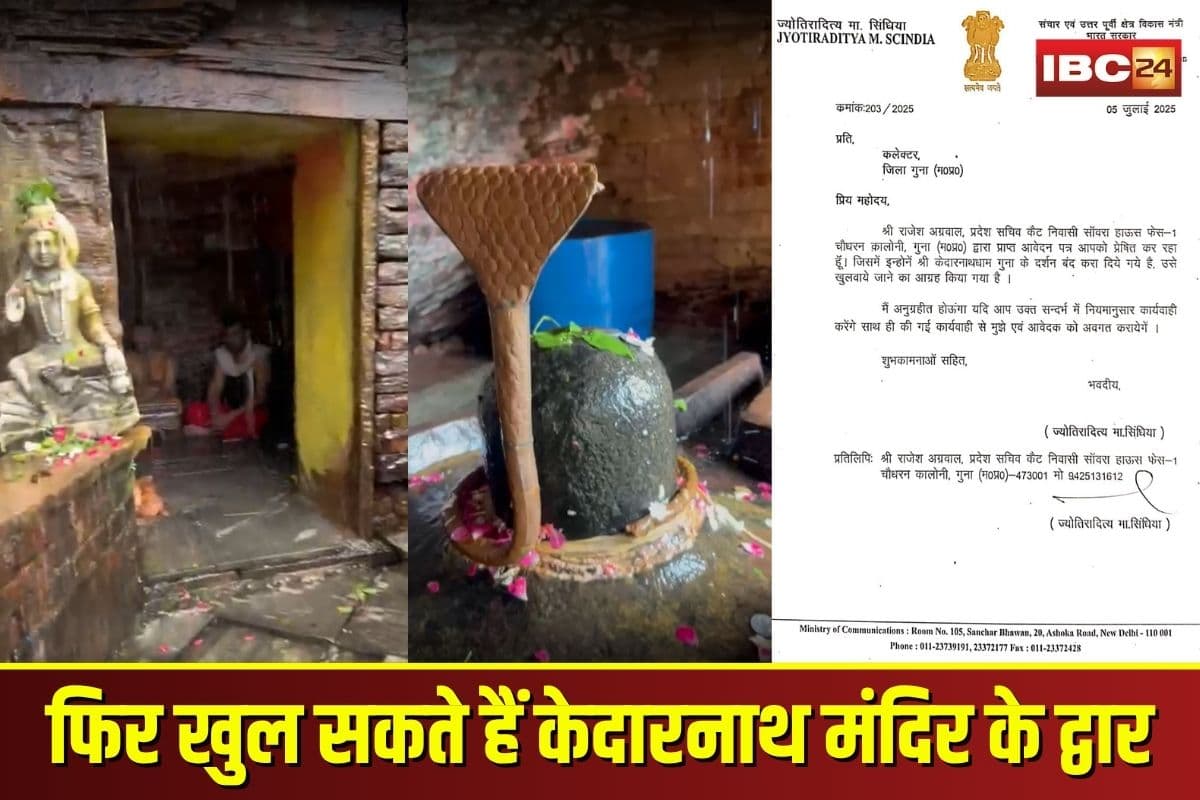 Kedarnath Temple Guna: फिर खुल सकते हैं केदारनाथ मंदिर के द्वार, केंद्रीय मंत्री ज्योतिरादित्य सिंधिया ने लिखा कलेक्टर को पत्र