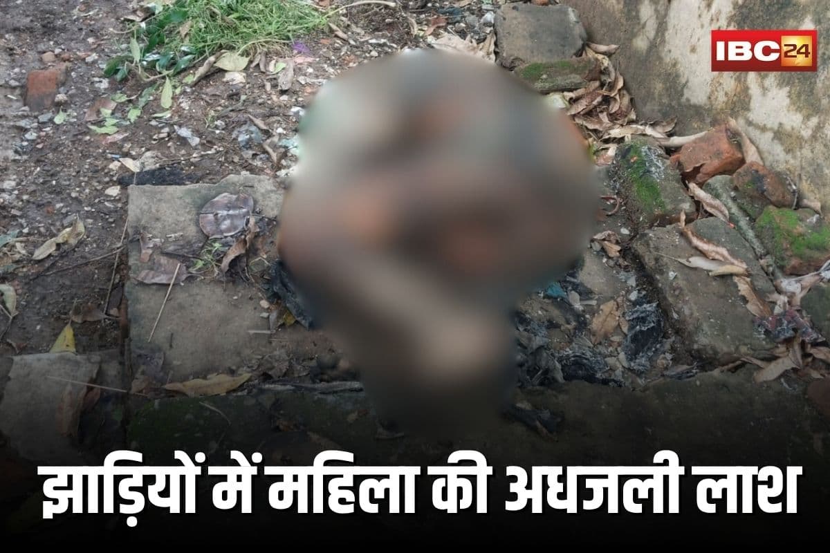 Korba Crime News: चार दिन में दूसरी हत्या से सनसनी! झाड़ियों में महिला की अधजली लाश मिलने से मचा हड़कंप