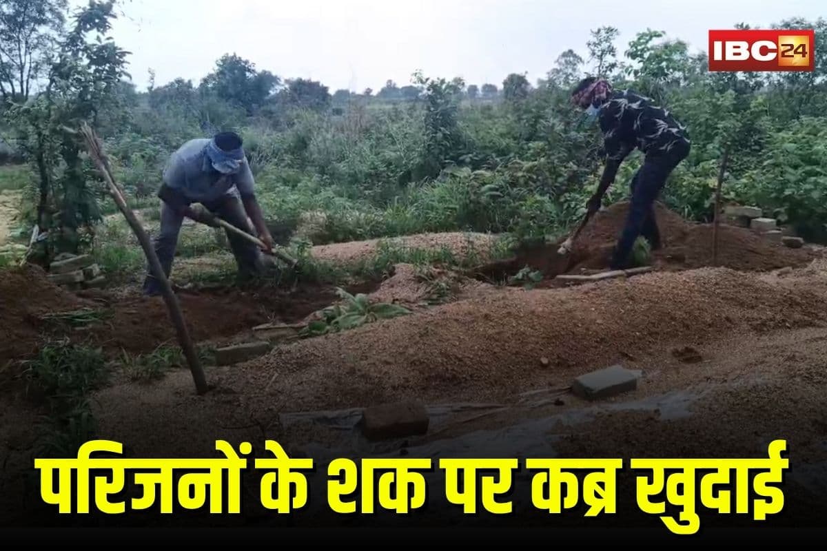 Korba News: छत्तीसगढ़ में युवक की रहस्यमयी मौत! परिजनों के शक पर कब्र खुदाई, पोस्टमार्टम से खुलेगा राज़