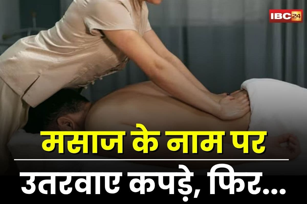 MP Crime News: पहले कपड़े उतरवाकर बनाया वीडियो, फिर करने लगे ऐसी डिमांड, मसाज से तबियत खुश करने के बहाने युवक के साथ हो गया बड़ा कांड