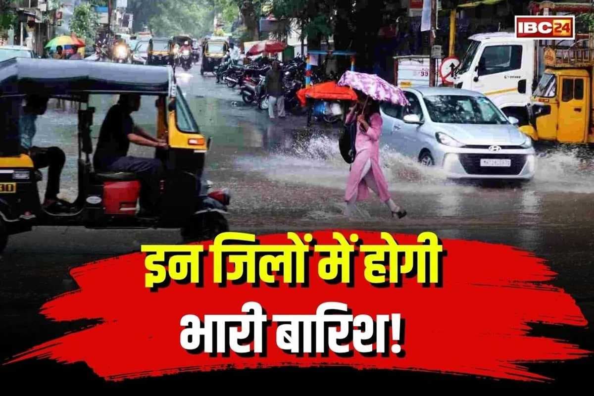 MP Weather Update Today: मध्य प्रदेश में बारिश मचाएगी तबाही, मौसम विभाग ने जारी किया रेड और ऑरेंज अलर्ट