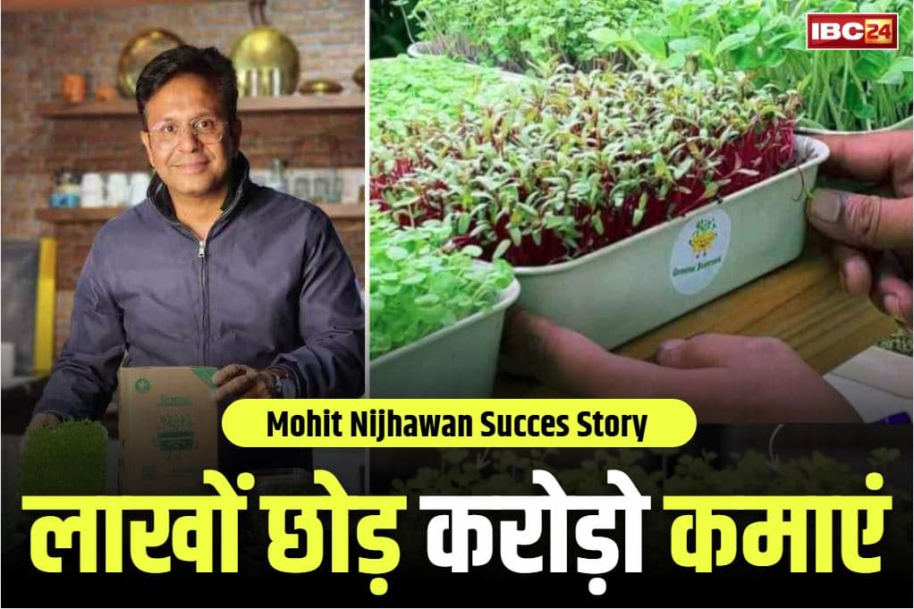 Succes Story in Hindi: 90 लाख की नौकरी छोड़कर शुरू की एक कमरे में खेती.. आज हो रही सालाना 1.44 करोड़ की कमाई, पढ़ें कामयाबी की ये कहानी