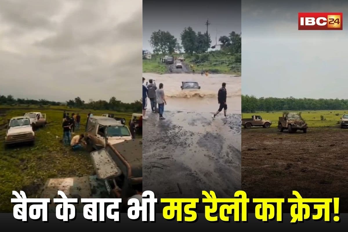 Mud Rally Viral Video: बैन के बाद भी मड रैली का रोमांच जारी, उफनती नदी में खतरनाक स्टंट करते युवाओं के वीडियो वायरल, जोखिम में डाल रहे जिंदगी