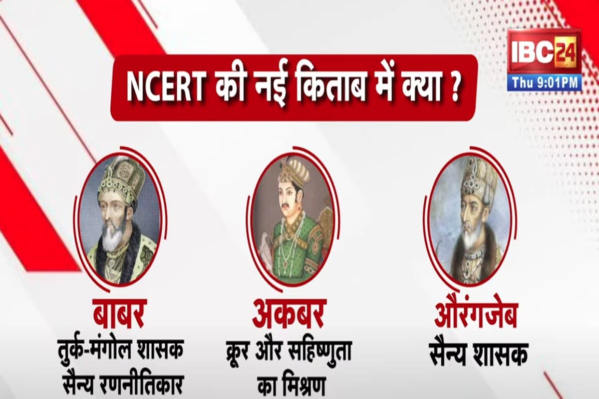 Vande Bharat: मुगलों पर नया ‘चैप्टर’.. सियासी वार-पलटवार! आखिर क्या है आपत्तियां और ये कितनी जायज हैं? देखिए ये रिपोर्ट