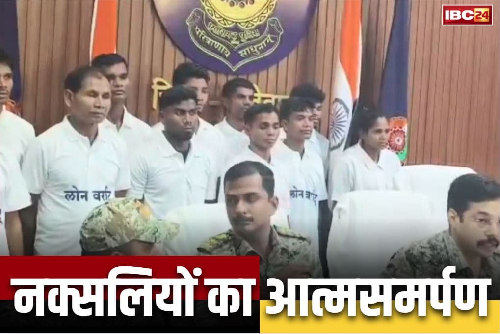 Naxalites Surrender in Chhattisgarh: 28 लाख रुपये के इनामी 12 नक्सलियों ने छोड़ा हिंसा का रास्ता, ‘लोन वर्राटू’ के तहत किया पुलिस के सामने सरेंडर..